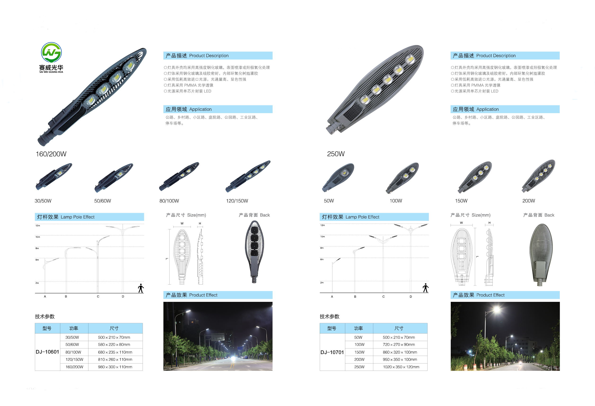 賽威路燈圖片