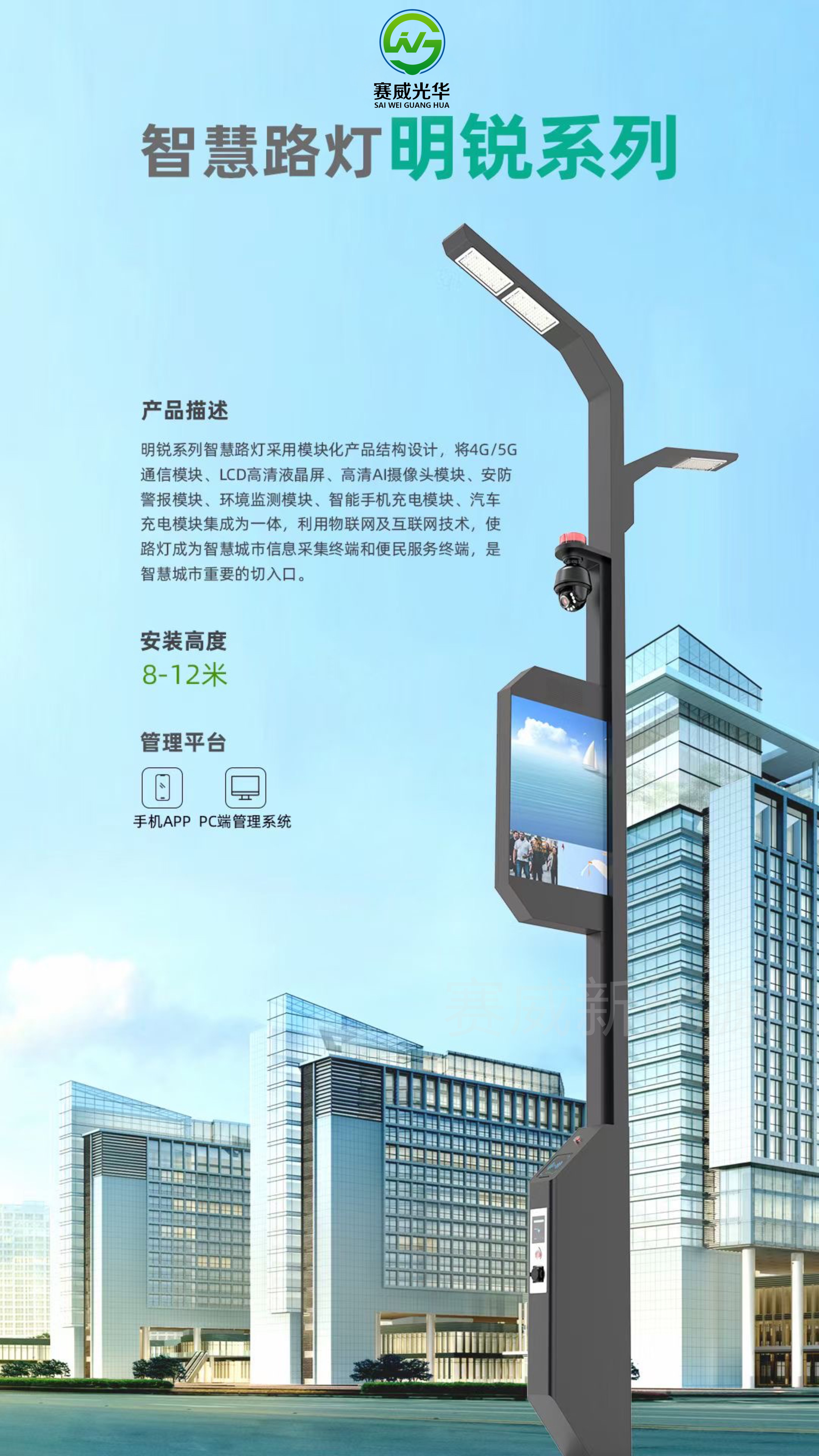 智慧路燈 明銳系列 含5G/4G通信模塊、液晶屏、攝像頭、手機(jī)、汽車充電模塊